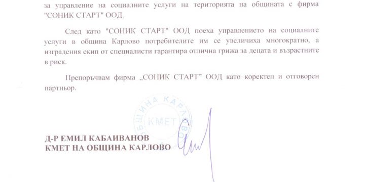 РЕФЕРЕНЦИЯ ЗА УПРАВЛЕНИЕ НА СОЦИАЛНИТЕ УСЛУГИ НА ТЕРИТОРИЯТА НА ОБЩИНА КАРЛОВО