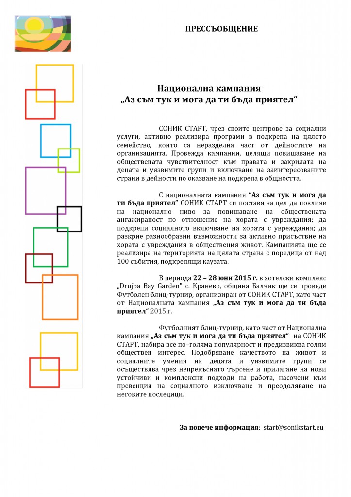 press_futbolen_turnir-page-0