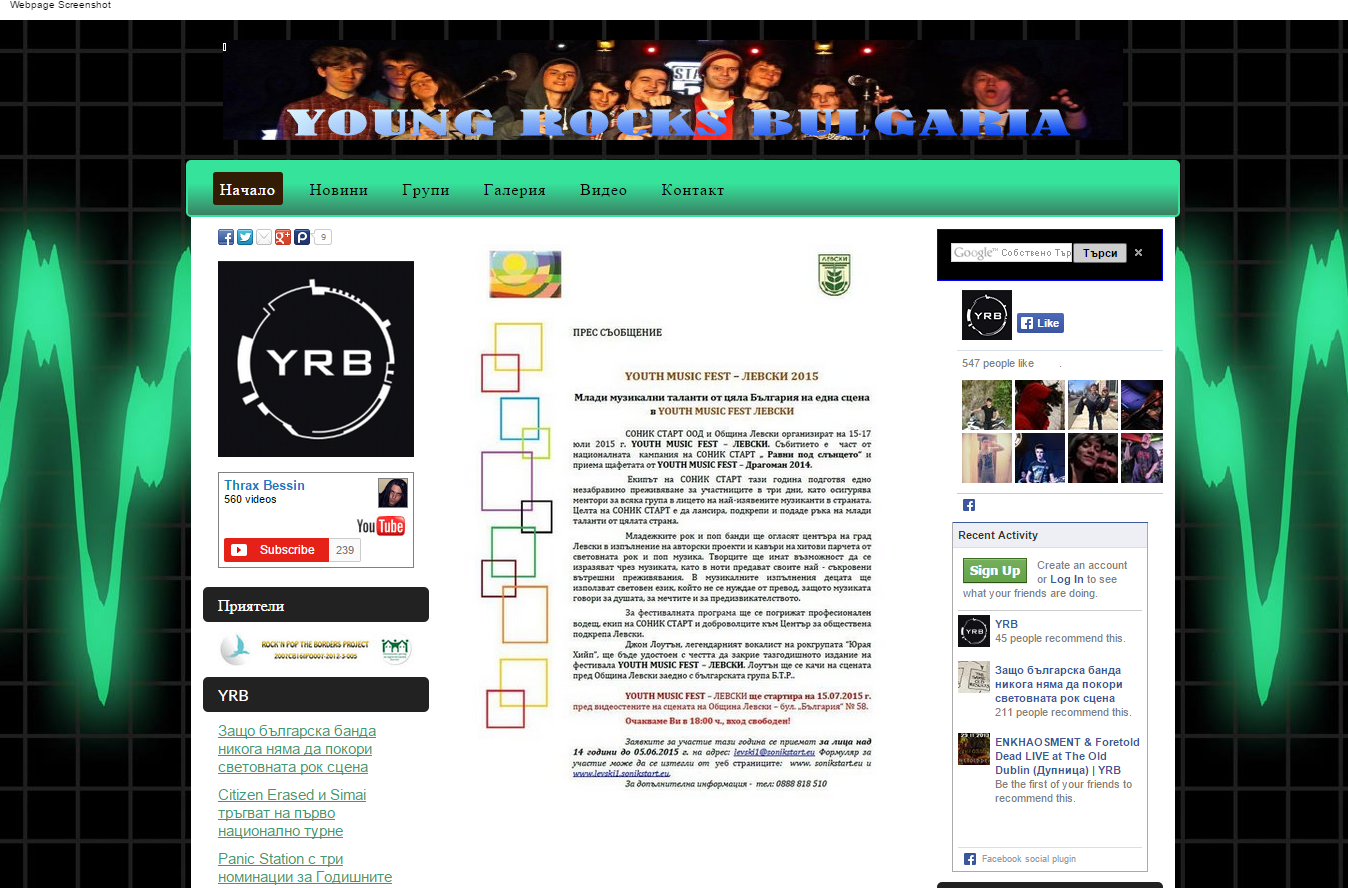 YOUTH MUSIC FEST – ЛЕВСКИ