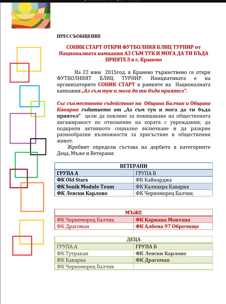 СОНИК СТАРТ ОТКРИ ФУТБОЛНИЯ БЛИЦ ТУРНИР от Националната кампания АЗ СЪМ ТУК И МОГА ДА ТИ БЪДА ПРИЯТЕЛ в с. Кранево