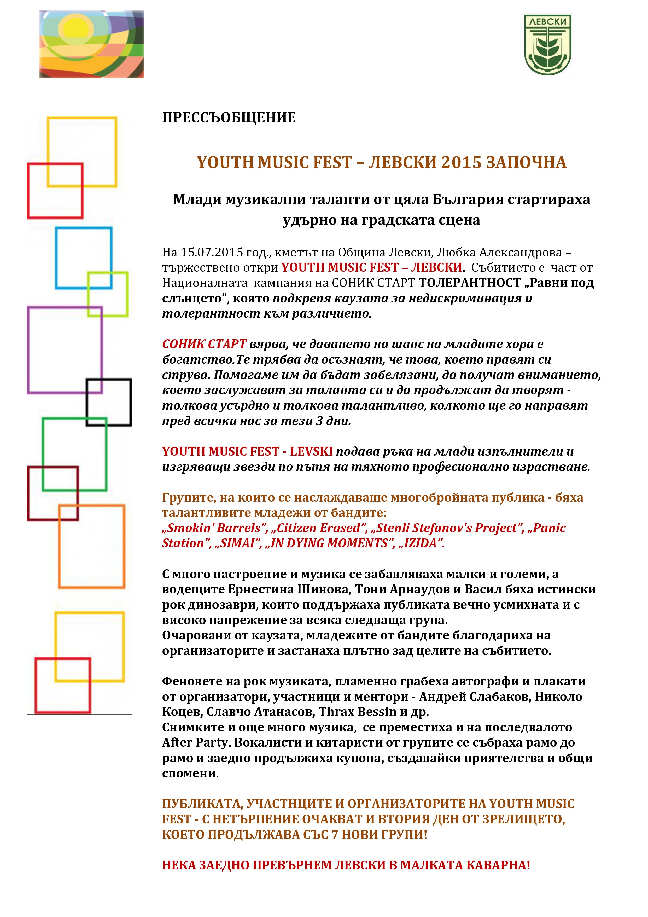 ПРЕССЪОБЩЕНИЕ ОТКРИВАНЕ НА YOUTH MUSIC FEST-ЛЕВСКИ