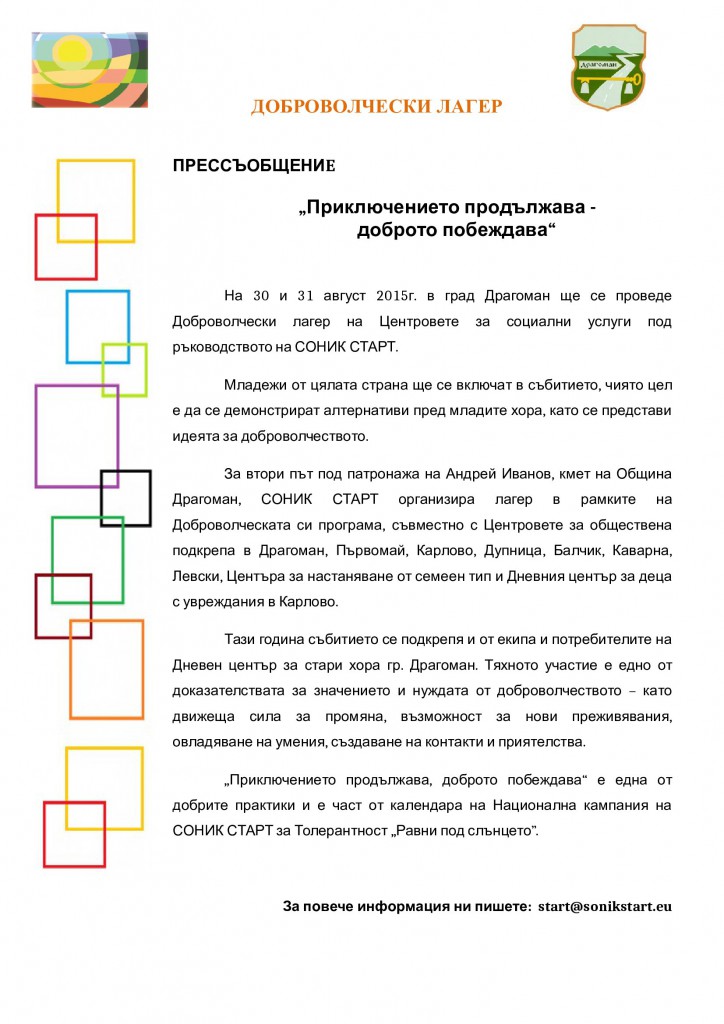 press_2_volunteers