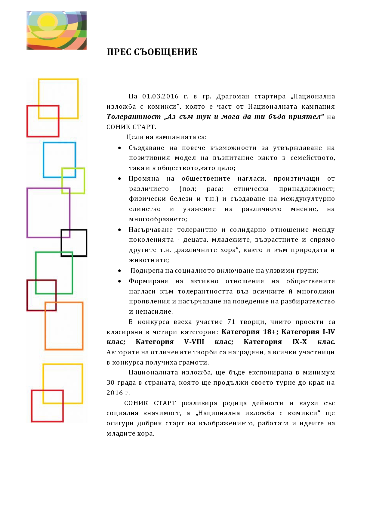 НАЦИОНАЛНА ИЗЛОЖБА С КОМИКСИ