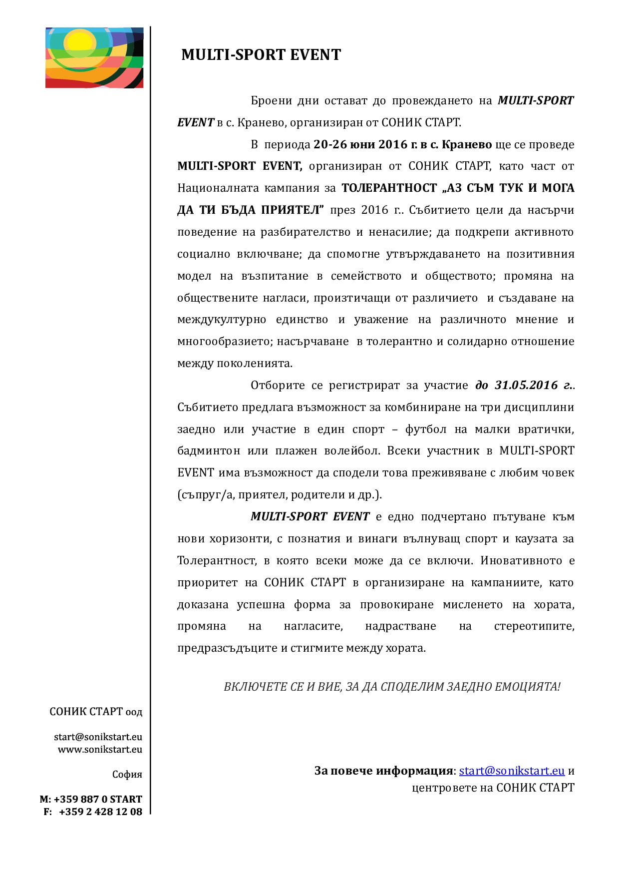 MULTI SPORT EVENT РЕГЛАМЕНТ
