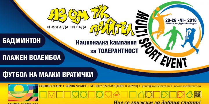 MULTI SPORT EVENT В С.КРАНЕВО
