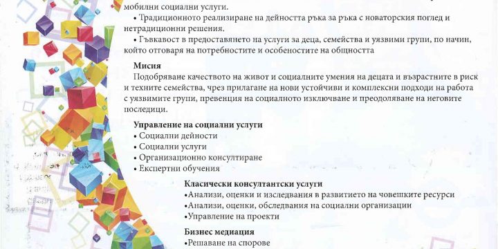 ПУБЛИКАЦИЯ ЗА СОНИК СТАРТ В НАЦИОНАЛНО СПИСАНИЕ „ТРУД И ЗДРАВЕ“
