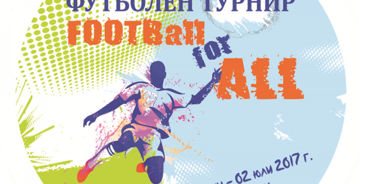 Футболен турнир „FOOTBall for ALL“