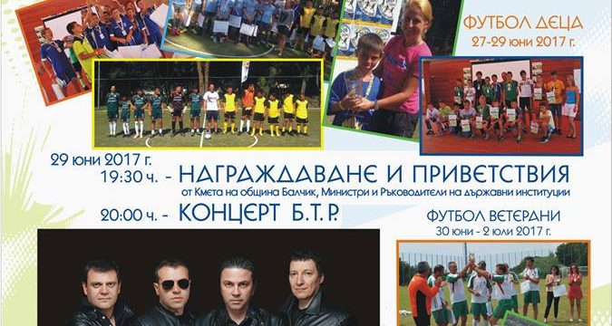 ОТРАЗЯВАНЕ НА ФУТБОЛЕН ТУРНИР „FOOTBall for ALL“ 2017