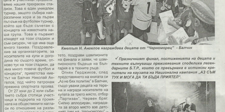 ПУБЛИКАЦИЯ ЗА „FOOTBall for ALL” ВЪВ ВЕСТНИК „БАЛЧИК“