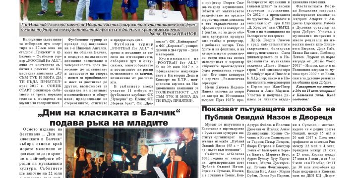 ВЕСТНИК „БАЛЧИШКИ ТЕЛЕГРАФ“: Футболен турнир “FOOTBall for ALL“