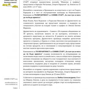 СОНИК СТАРТ И ОБЩИНА ЛЕВСКИ ВИ КАНЯТ НА ИЗЛОЖБА "ЖИВОПИС И ГРАФИКА"