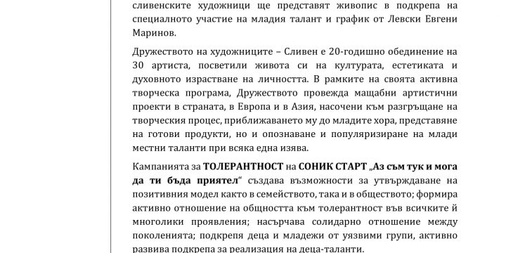 СОНИК СТАРТ И ОБЩИНА ЛЕВСКИ ВИ КАНЯТ НА ИЗЛОЖБА „ЖИВОПИС И ГРАФИКА“