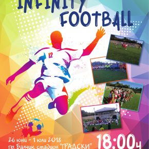 „INFINITY FOOTBALL“ ЩЕ СЪБЕРЕ МЛАДИ ТАЛАНТИ НА ТЕРЕНА НА ТОЛЕРАНТНОСТТА В БАЛЧИК