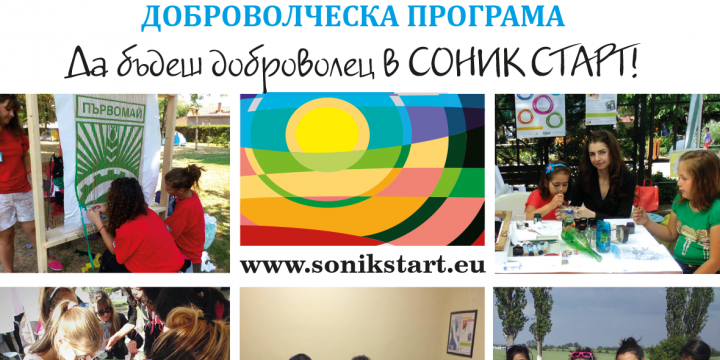ДОБРОВОЛЧЕСКА ПРОГРАМА