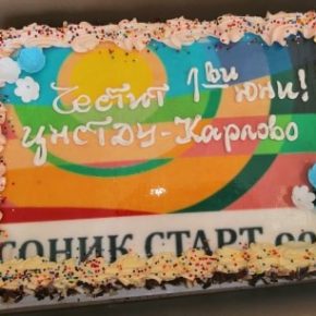 ЧЕСТИТ 1 ЮНИ: ДЕНЯТ НА ДЕТЕТО В ЦНСТДУ-КАРЛОВО