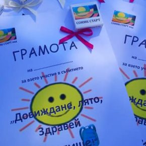 "ДОВИЖДАНЕ ЛЯТО, ЗДРАВЕЙ УЧИЛИЩЕ!" СЪБРА ДЕЦАТА НА КАРЛОВО В ПАРК "ЗДРАВЕ""